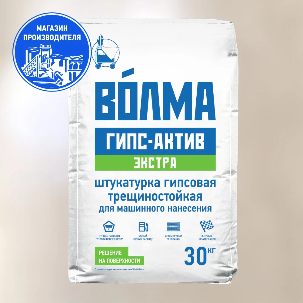 Гипсовая штукатурка машинного нанесения «ВОЛМА-Гипс-Актив Экстра», 30 кг