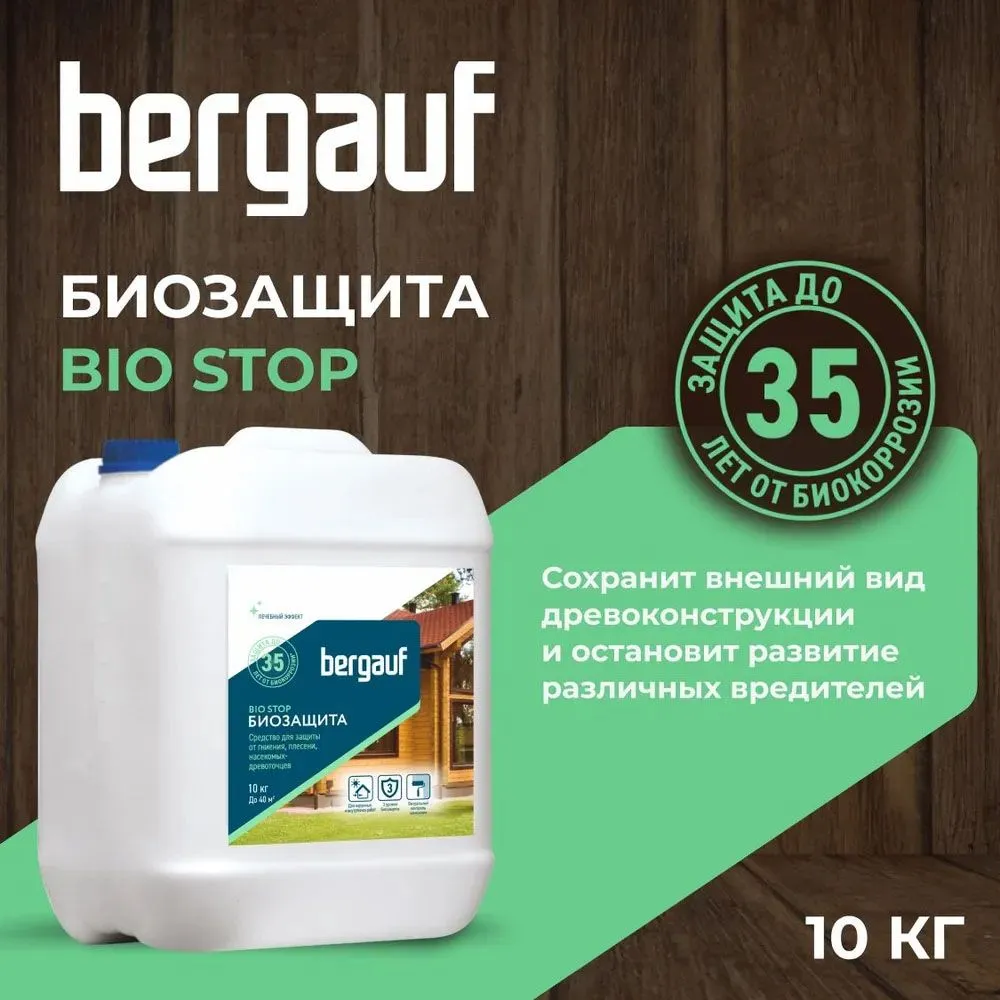Bio Stop, 10 кг Биозащита