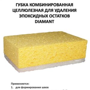Губка целлюлозная (комбинированная) Диамант 145х95х55мм